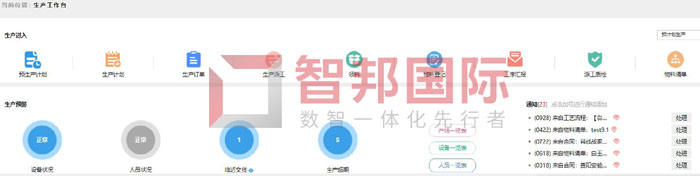 中禹水务设备签约智邦国际，一键生产进入提高订单准交率