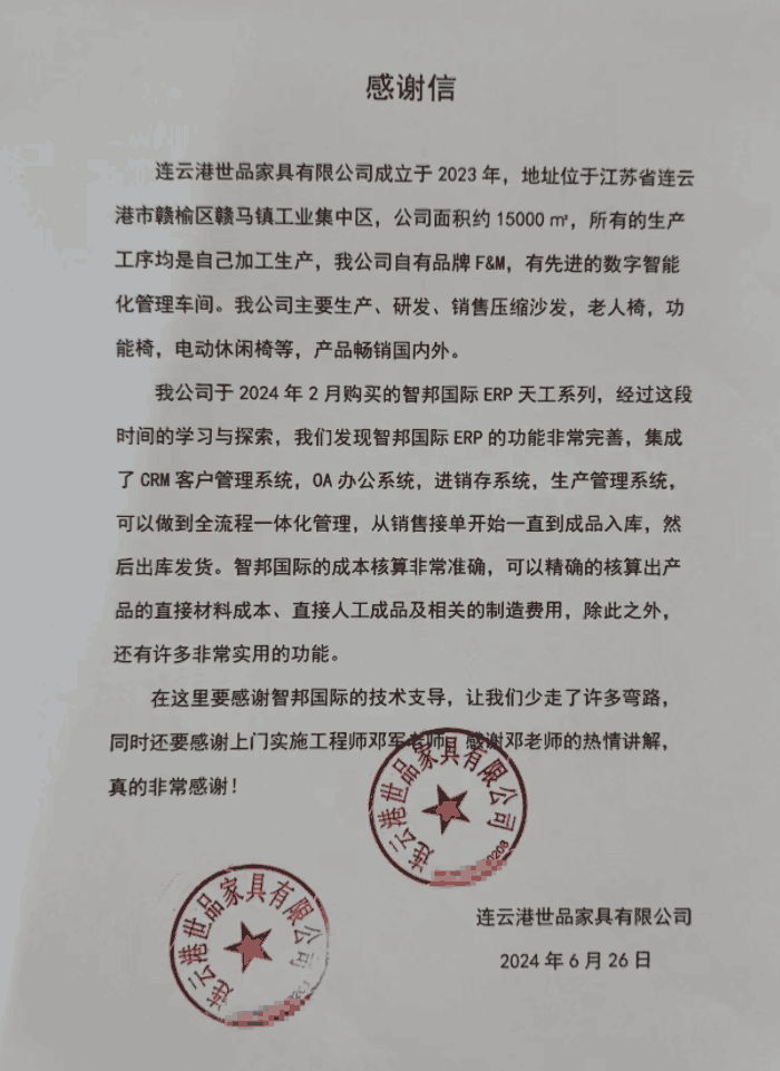 世品家具签约智邦国际，助力企业稳健发展
