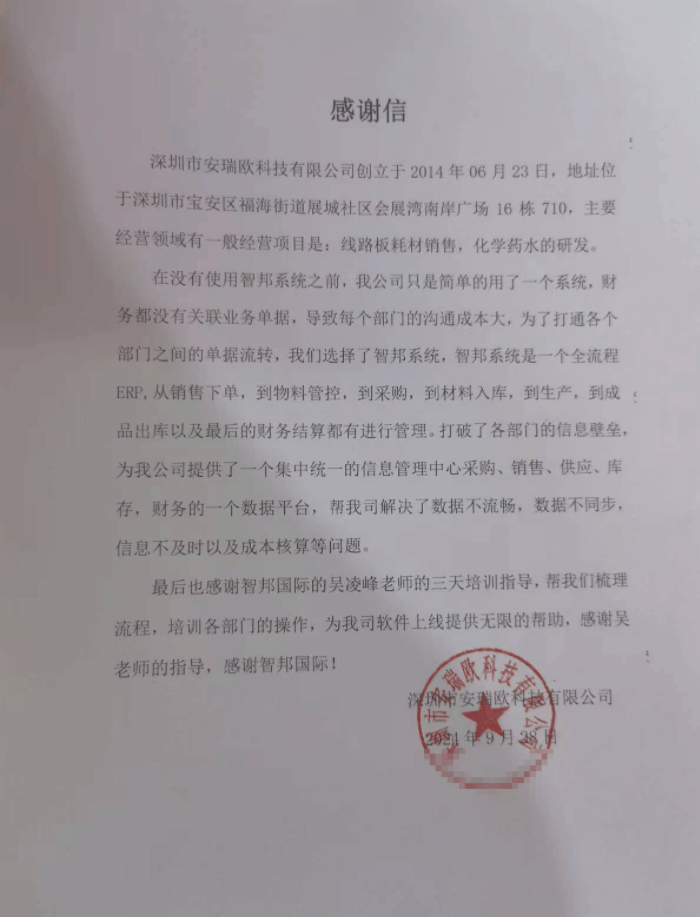安瑞欧科技签约智邦国际，全面提升企业业务流程管理质量