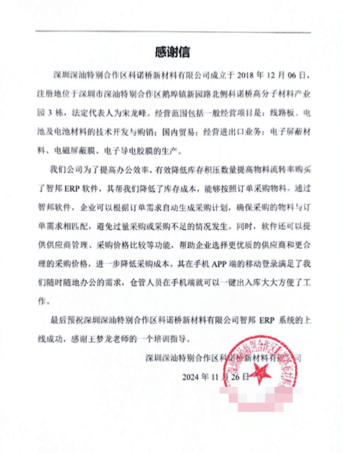 科诺桥新材料签约智邦国际，解决各业务环节一体化管理难题