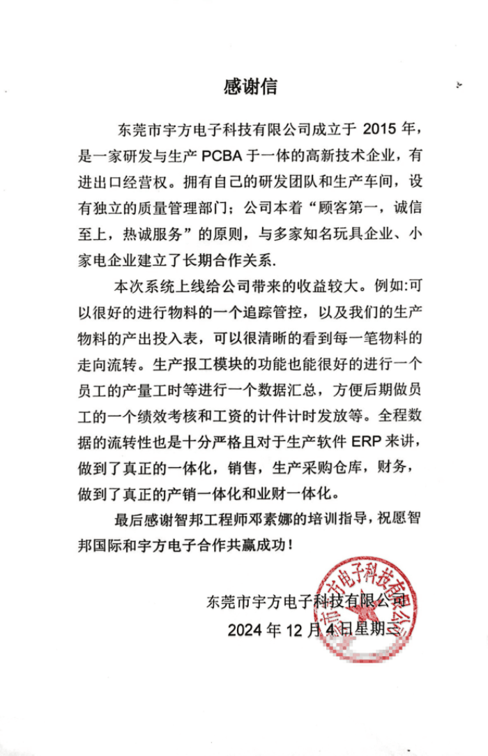 宇方电子科技签约智邦国际，全面升级数智化管理水平