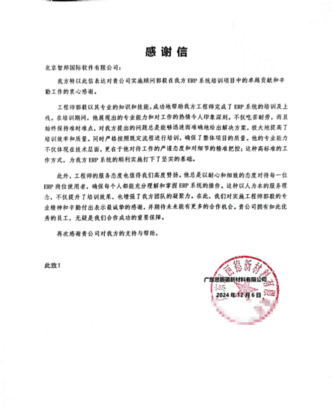 思丽德新材料签约智邦国际，加速实现降本增效提质