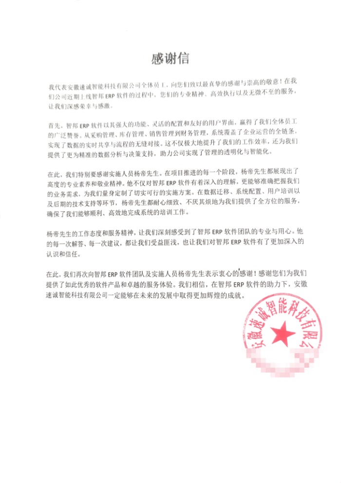 速诚智能科技签约智邦国际，为企业长期繁荣提供坚实支撑