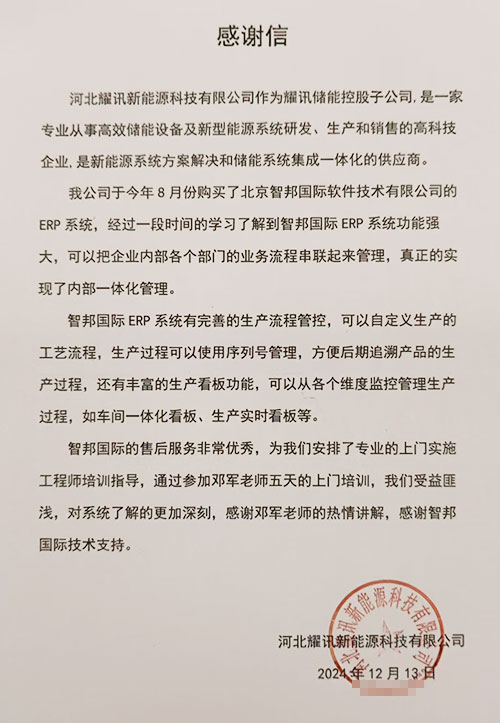 耀讯新能源科技签约智邦国际，数智一体化驱动集团上下高质量跃升