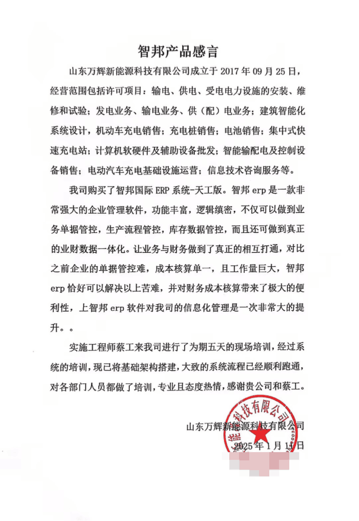 万辉新能源科技签约智邦国际，激发企业新质生产力