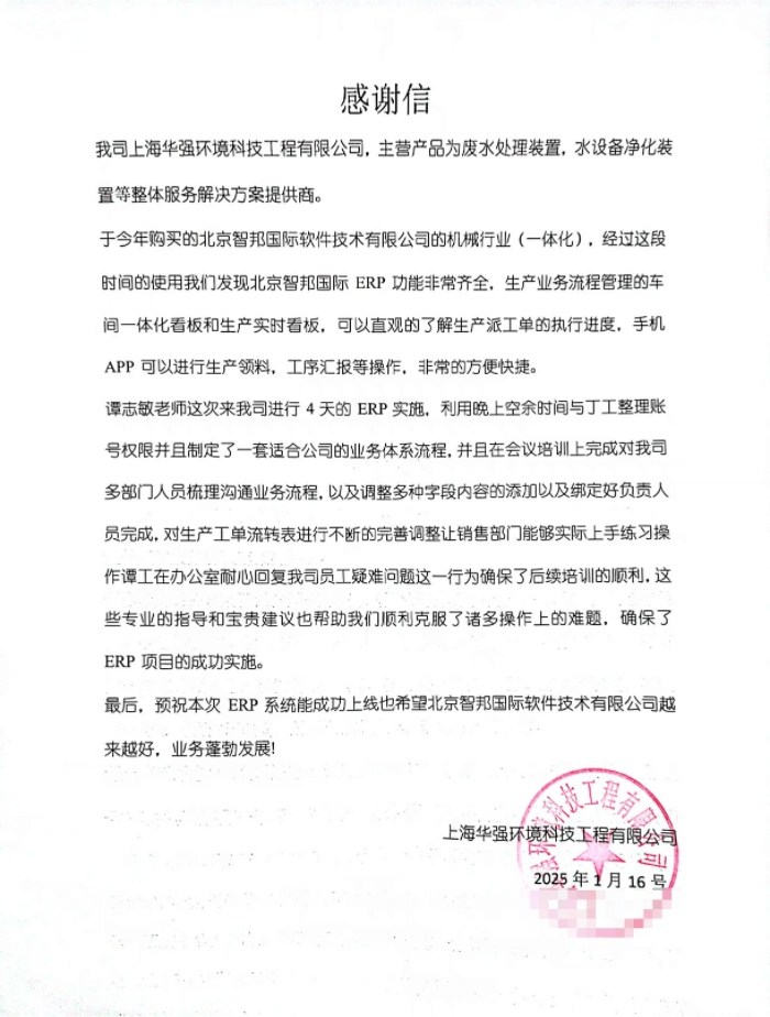 华强环境科技工程签约智邦国际，为企业构建强大的支撑平台