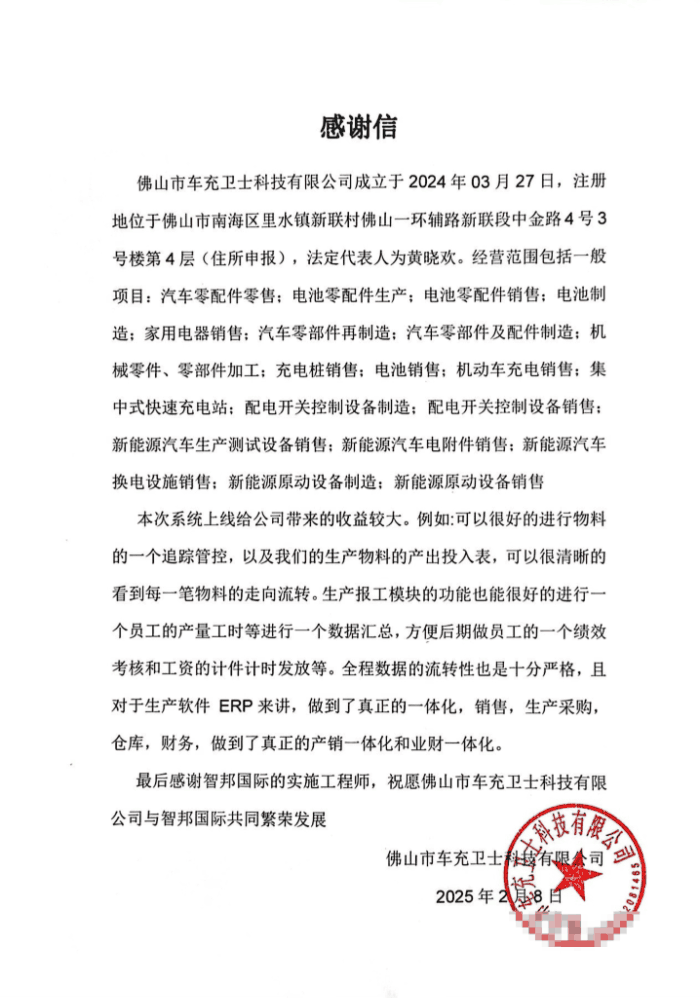 车充卫士科技签约智邦国际，促进企业高质量增长