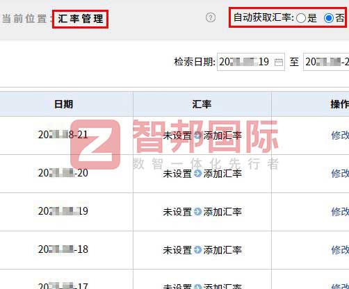 嘉晨设备贸易签约智邦国际，一套软件解决全球化、多公司、多业务管理难题
