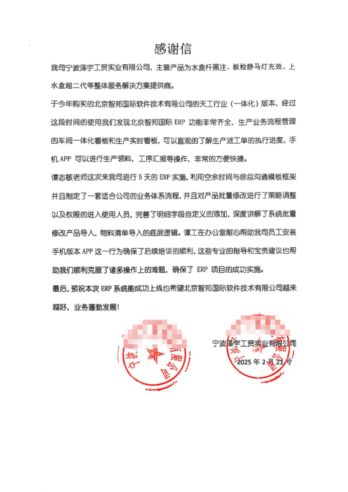 泽宇工贸实业签约智邦国际，让企业管理更加简单