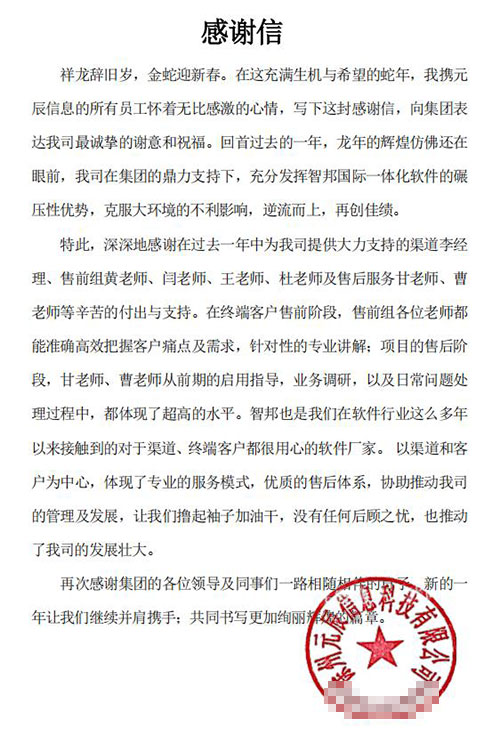元辰信息科技签约智邦国际，一站式实现产供销财数智一体化管理