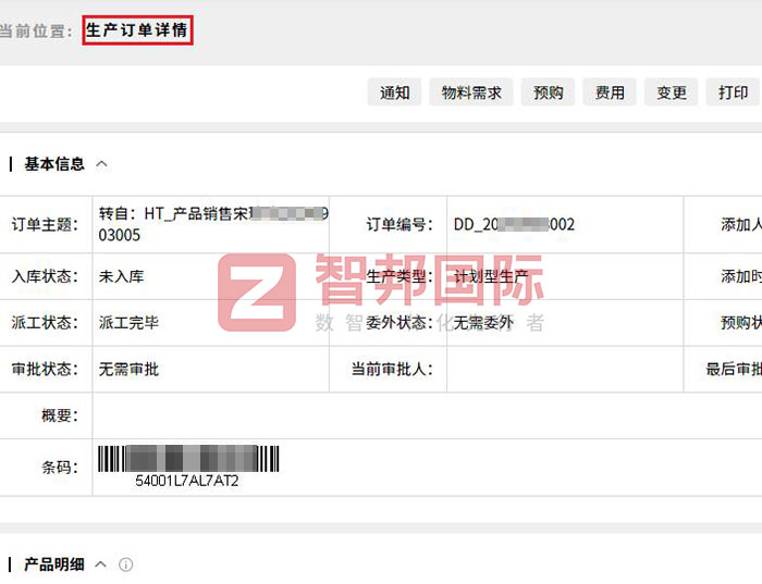 元辰信息科技签约智邦国际，一站式实现产供销财数智一体化管理