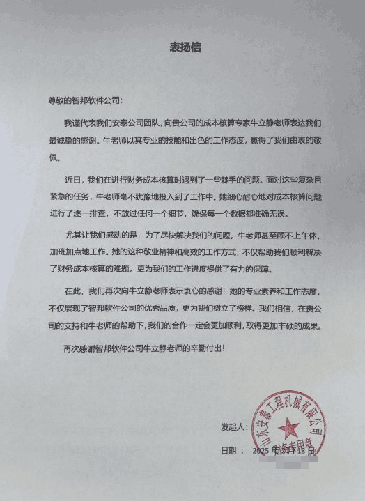 安泰工程机械签约智邦国际，助企业牢牢把握数智时代发展先机