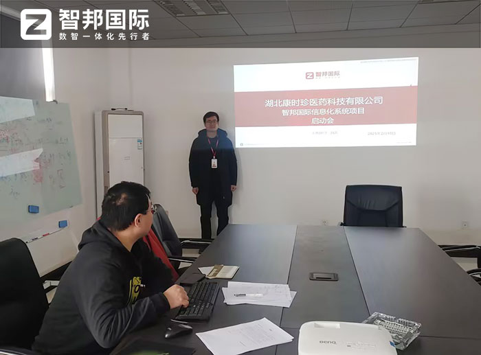 康时珍医药科技签约智邦国际，一套软件全方位赋能高质量发展