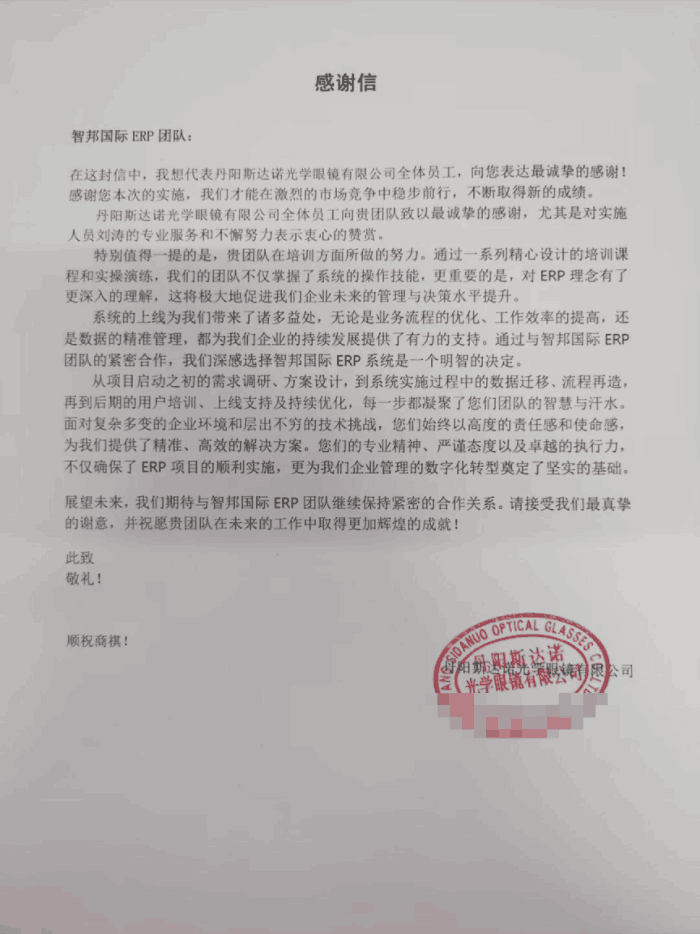 斯达诺光学眼镜签约智邦国际，加速企业向全面数字化管理转型