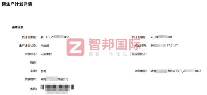 和奕光电科技签约智邦国际,为企业高质量发展铸牢根基 和奕光电科技签约智邦国际,为企业高质量发展铸牢根基