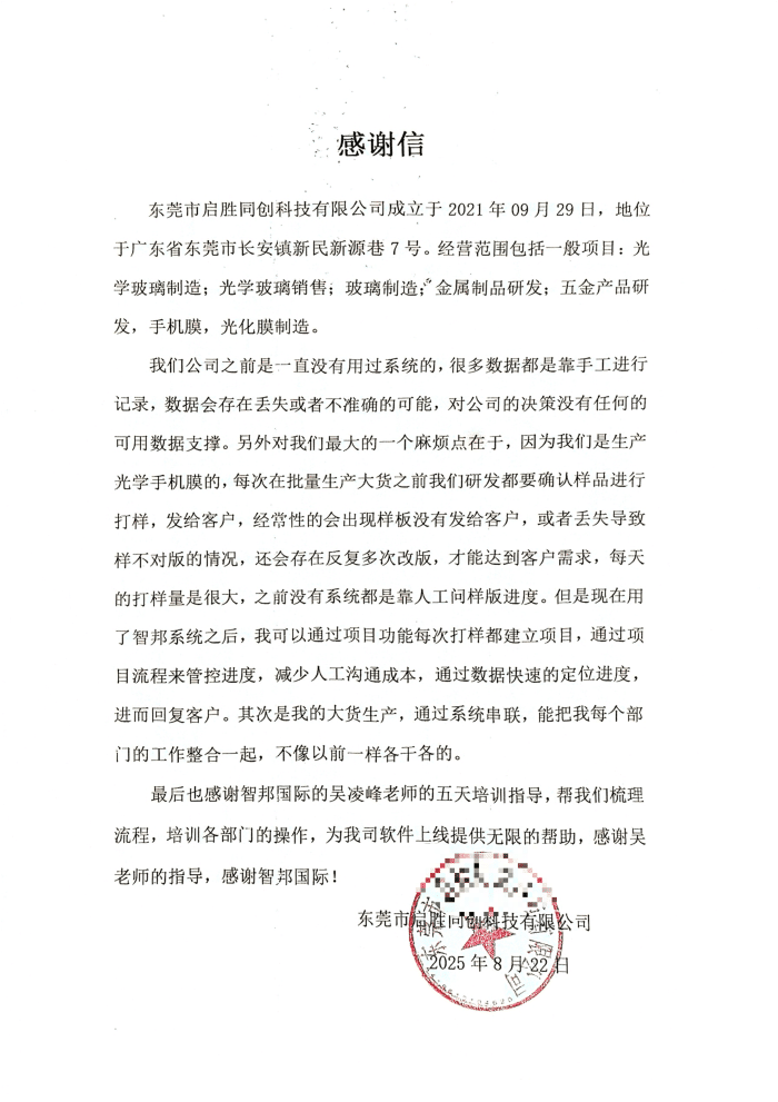 启胜同创科技签约智邦国际，多措并举，全面提升企业整体市场竞争力