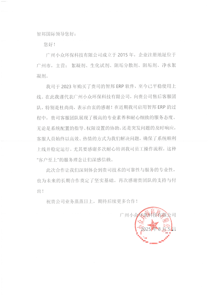 小众环保科技签约智邦国际，提升企业核心驱动力