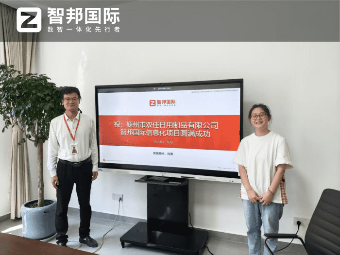 双佳日用制品签约智邦国际，数智一体化赋能：牢牢把握新市场机遇的破局之道