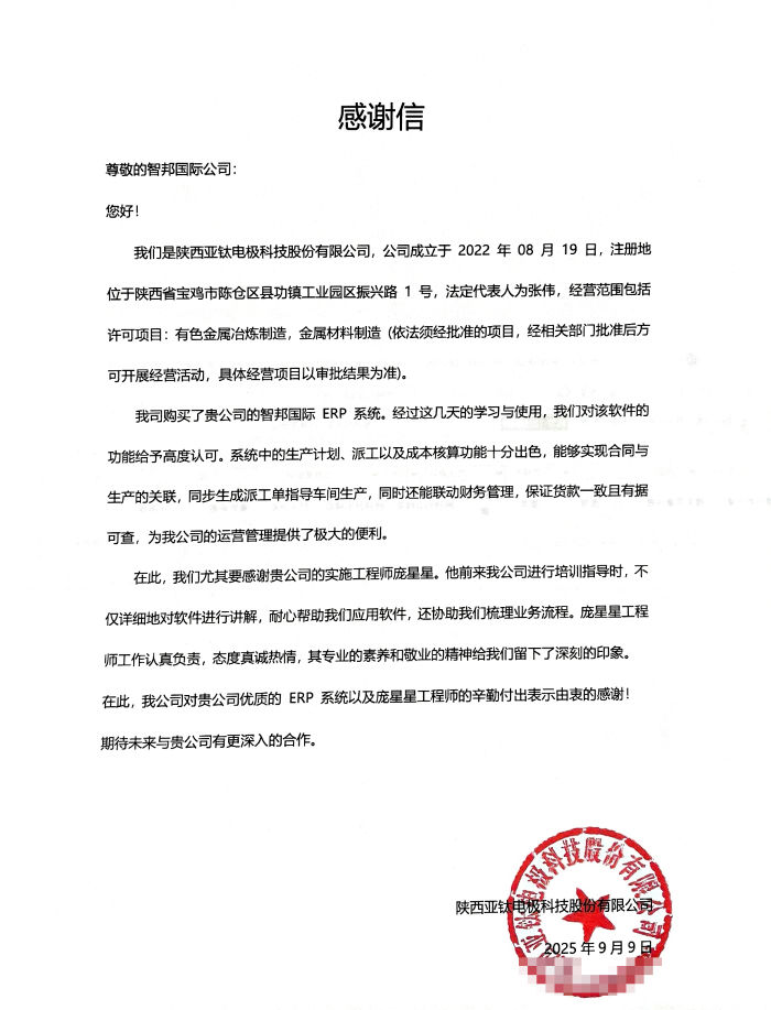 亚钛电极科技股份签约智邦国际,构建起内外协同联动的创新生态体系 亚钛电极科技股份签约智邦国际,构建起内外协同联动的创新生态体系