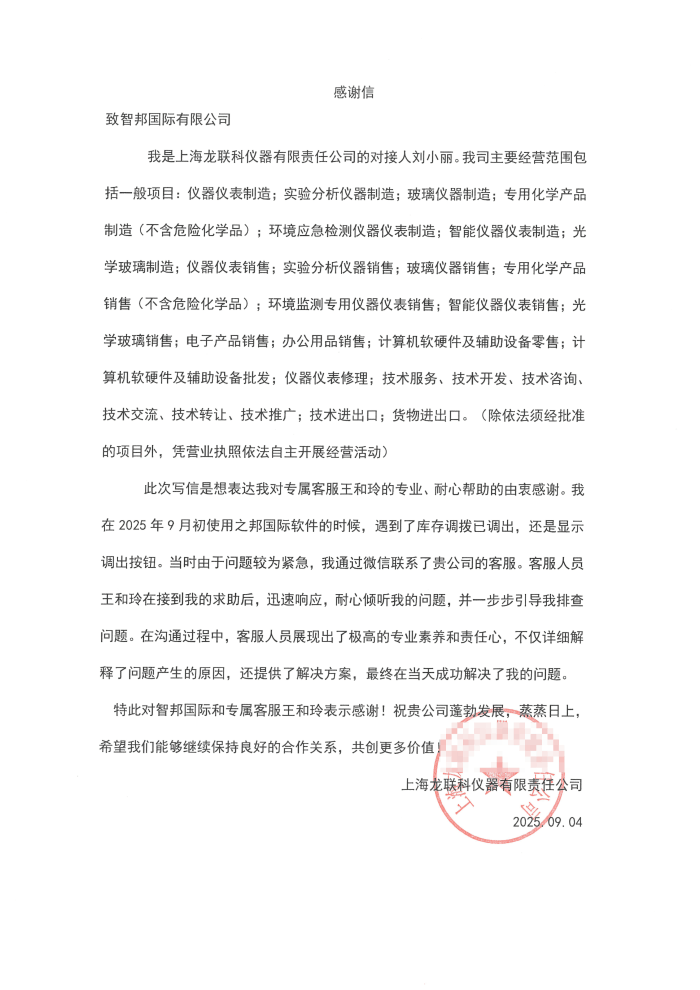 龙联科仪器签约智邦国际，为长远发展奠定坚实基础