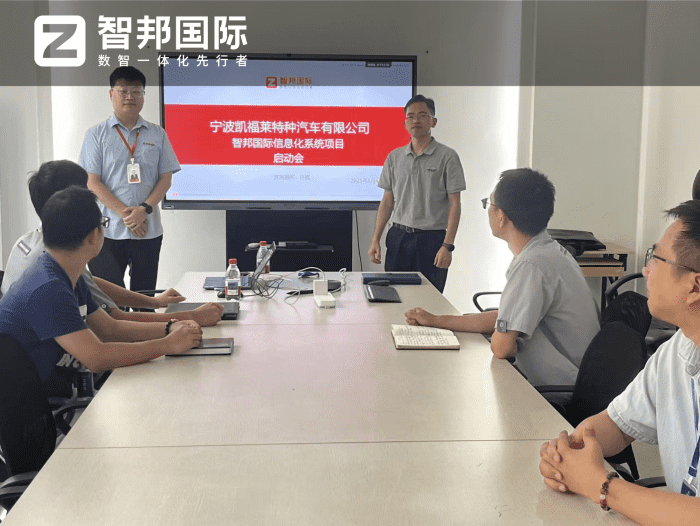 凯福莱特种汽车签约智邦国际,以效率提升为基石,迈向价值创造新高度 凯福莱特种汽车签约智邦国际,以效率提升为基石,迈向价值创造新高度