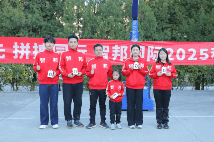 秋色映拼搏，同心聚力量！智邦国际2025年秋季运动会圆满举办