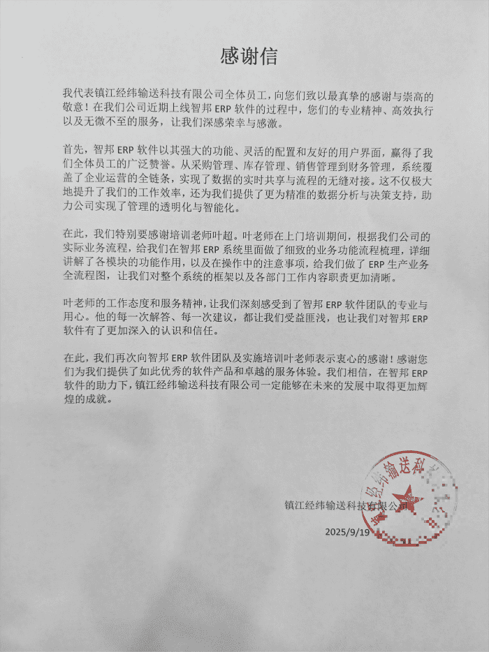 经纬输送科技签约智邦国际，夯实可持续发展根基，护航长期成长