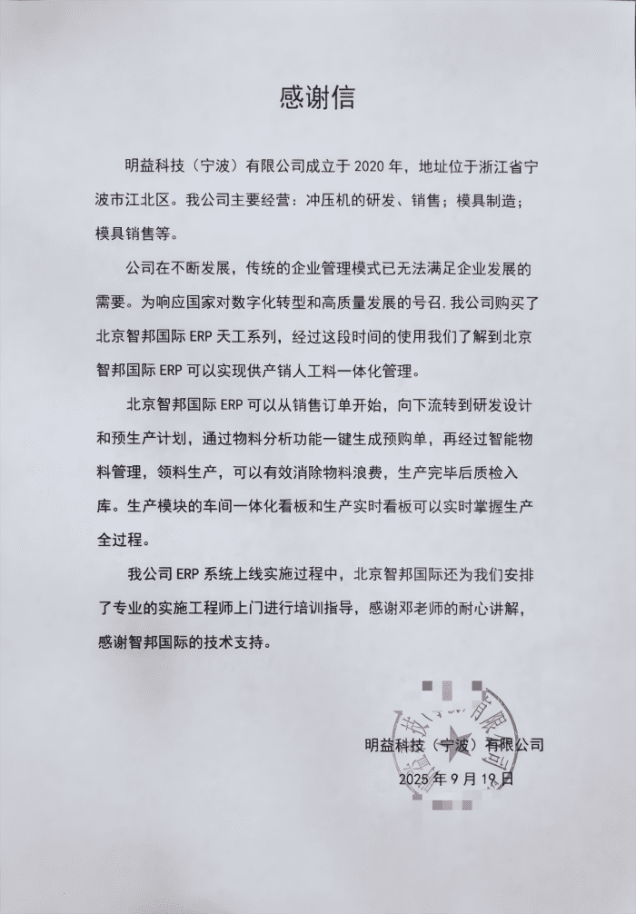经纬输送科技签约智邦国际，夯实可持续发展根基，护航长期成长