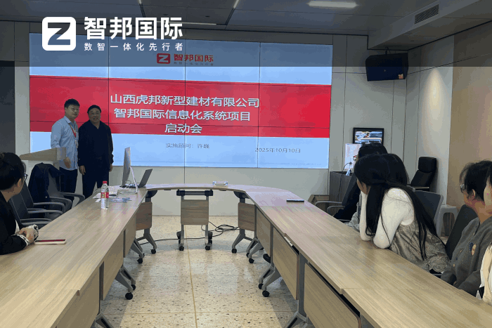 虎邦新型建材签约智邦国际，助集团企业稳健前行与蓬勃发展