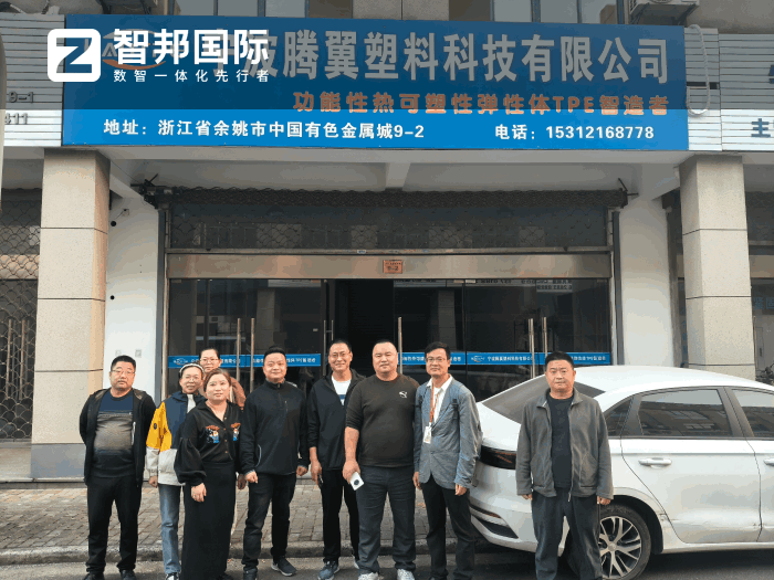 腾翼塑料科技签约智邦国际，加速迈向高质量发展新阶段