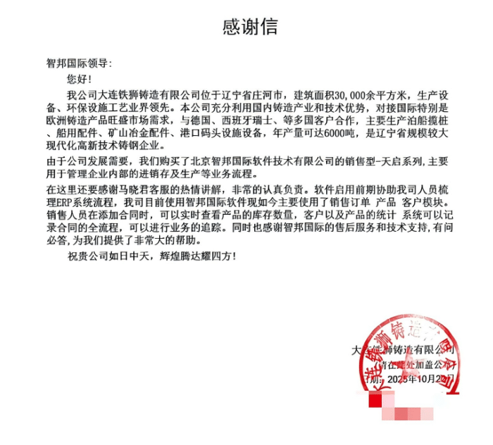 铁狮铸造签约智邦国际，驱动企业转型提质增效