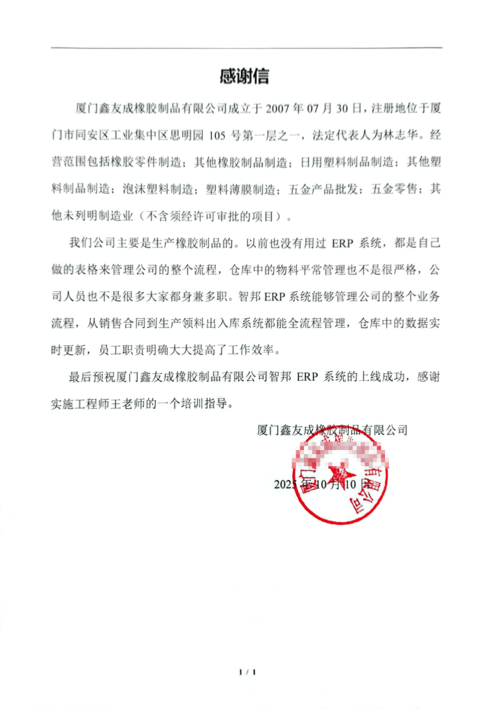 鑫友成橡胶制品签约智邦国际，打通业务链路中的信息梗阻