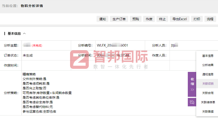 海泰丰精密制品签约智邦国际，全面完成数智化转型