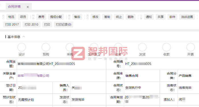 玉锦天从科技签约智邦国际，为企业搭建高效协同的运营体系