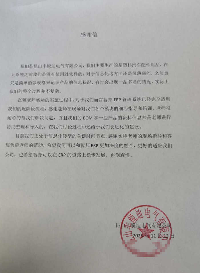 丰锐迪电气签约智邦国际，为企业全生命周期高质量发展提供强大动力