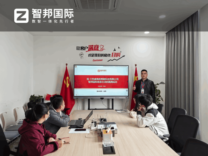 盛捷昌智能科技签约智邦国际，构建数智化管理新体系