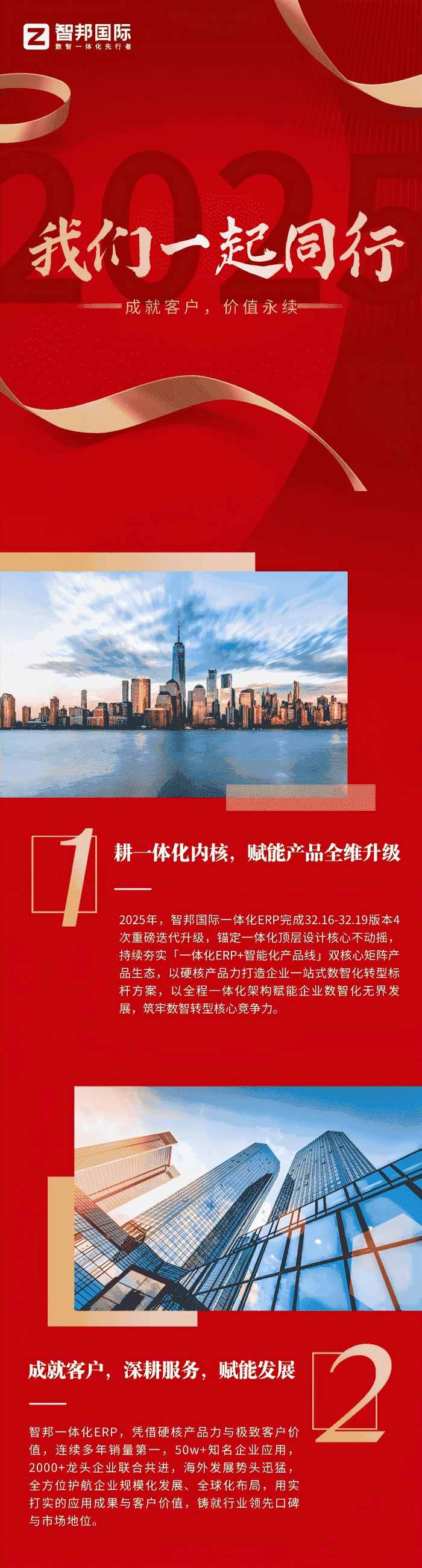 岁启新元，智绘共生！智邦国际与您共赴2026新征程