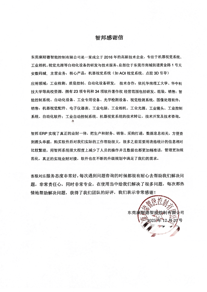 康耐德智能控制签约智邦国际，聚焦降本增效核心目标，提速企业数智化变革