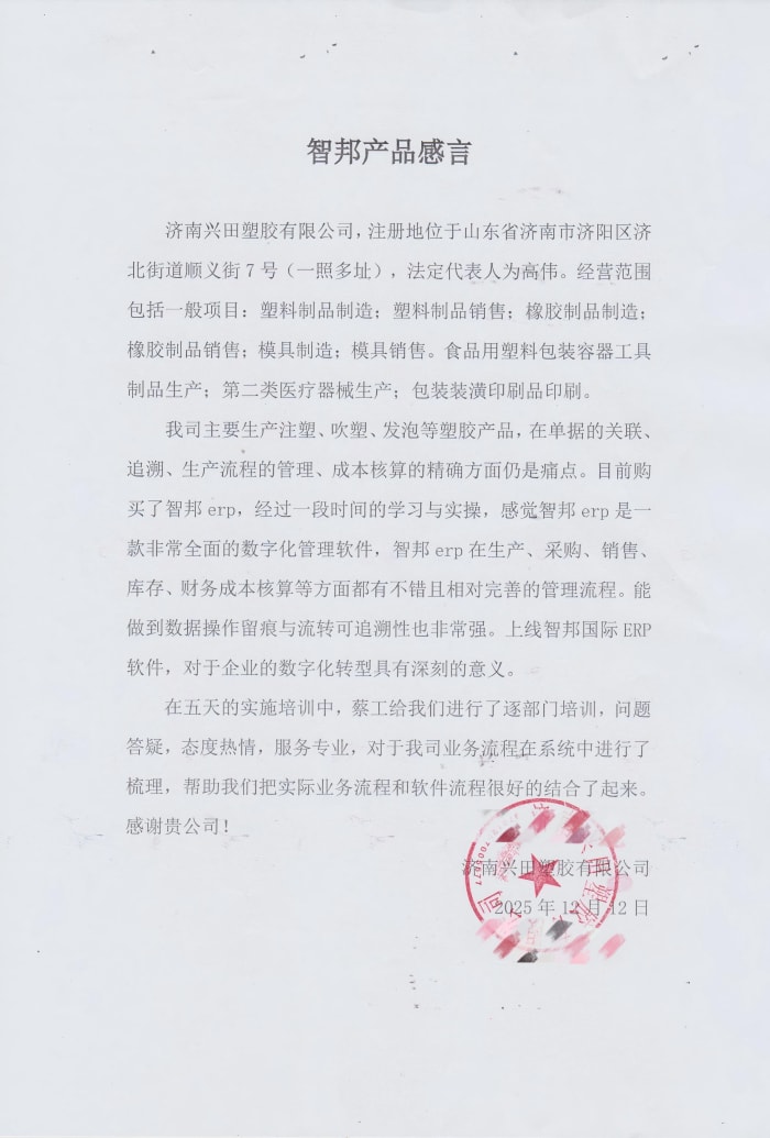 案例分享 | 智邦一体化ERP制造业最新案例集锦：如何锚定高质量发展新航向？