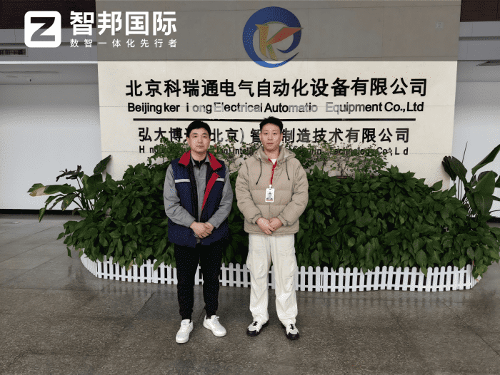 科瑞通电气自动化设备签约智邦国际，夯实稳健发展底盘，实现企业可持续增长