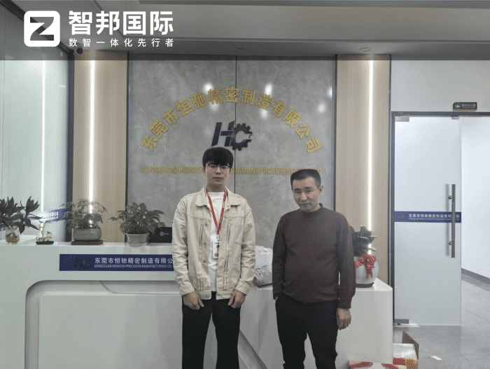 恒驰精密制造签约智邦国际，打造数智驱动的一体化管理体系