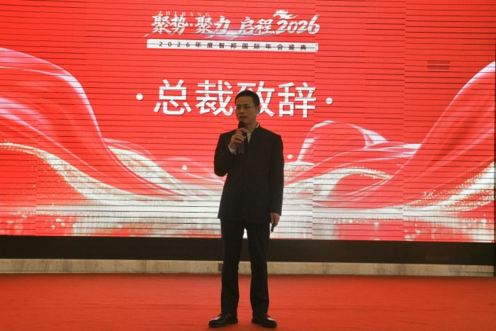 聚势 聚力 启程2026！智邦国际2026年会盛典成功举办