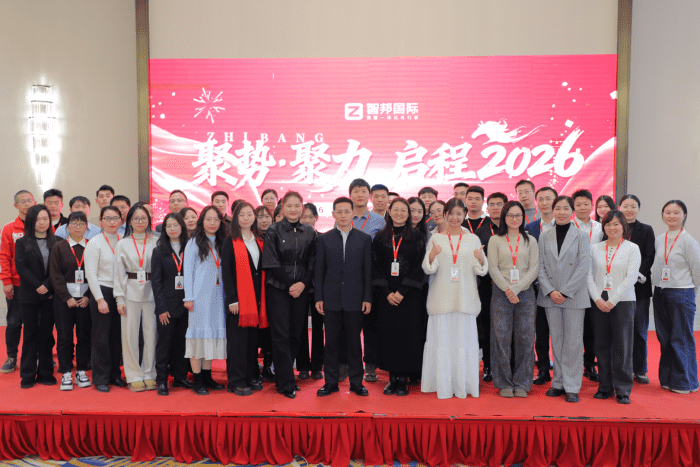 聚势 聚力 启程2026！智邦国际2026年会盛典成功举办