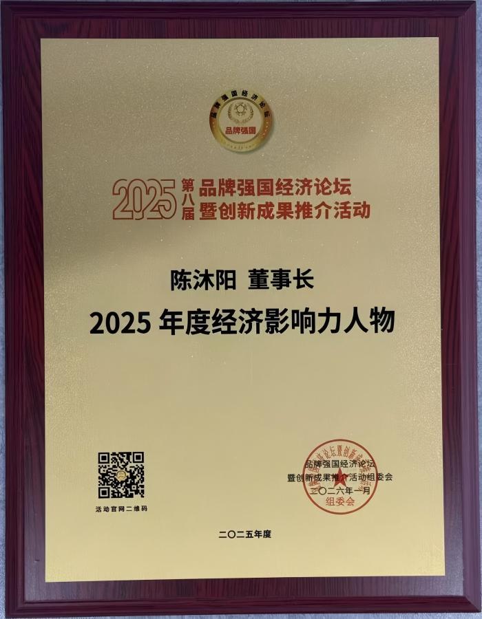 数智领航，品牌加冕！智邦国际连获“2025年度新经济领军企业”、“2025年度经济影响力人物”