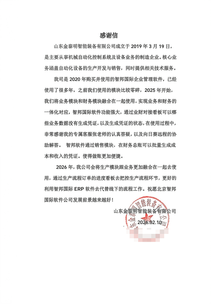金泰明智能装备签约智邦国际，助力企业高效扩能、高质量发展