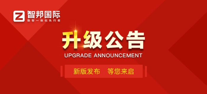 一体化为核，全场景赋能！智邦国际32.21版本发布，解锁企业无缝协同智慧生态