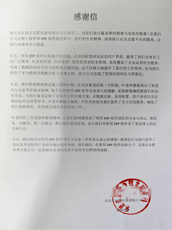 定联电器签约智邦国际，持续增强核心竞争力