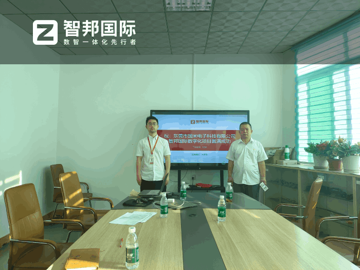 国米电子科技签约智邦国际，消除内外部供应链的数据孤岛