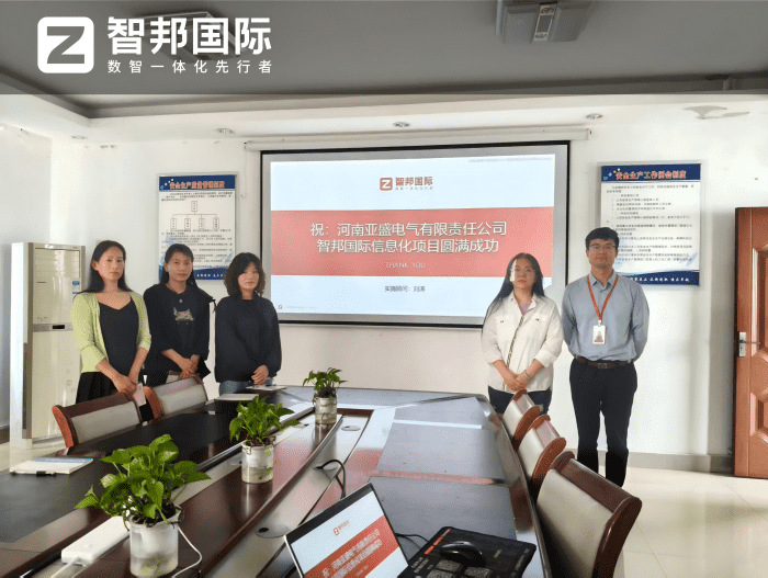 亚盛电气签约智邦国际，搭建一体化数智底座，赋能企业高质量前行