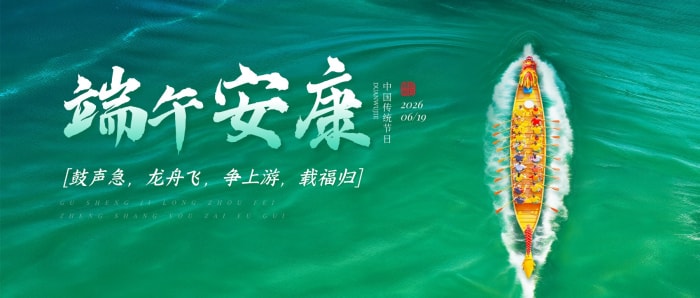 粽叶传福，筑梦家国！智邦国际祝您端午安康